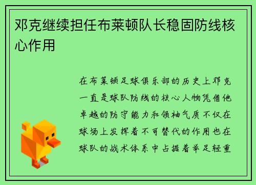 邓克继续担任布莱顿队长稳固防线核心作用 邓克继续担任布莱顿队长稳固防线核心作用