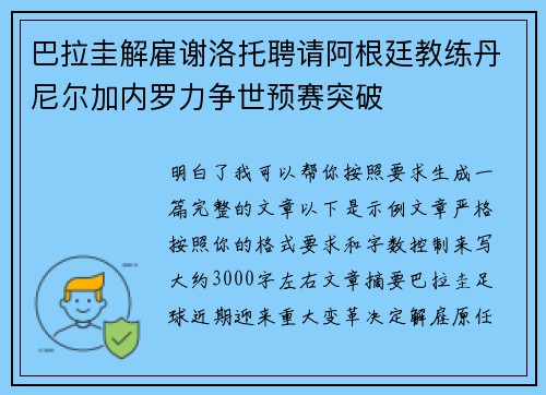 巴拉圭解雇谢洛托聘请阿根廷教练丹尼尔加内罗力争世预赛突破 巴拉圭解雇谢洛托聘请阿根廷教练丹尼尔加内罗力争世预赛突破
