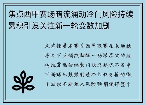 焦点西甲赛场暗流涌动冷门风险持续累积引发关注新一轮变数加剧 焦点西甲赛场暗流涌动冷门风险持续累积引发关注新一轮变数加剧
