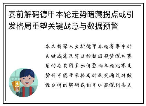 赛前解码德甲本轮走势暗藏拐点或引发格局重塑关键战意与数据预警 赛前解码德甲本轮走势暗藏拐点或引发格局重塑关键战意与数据预警